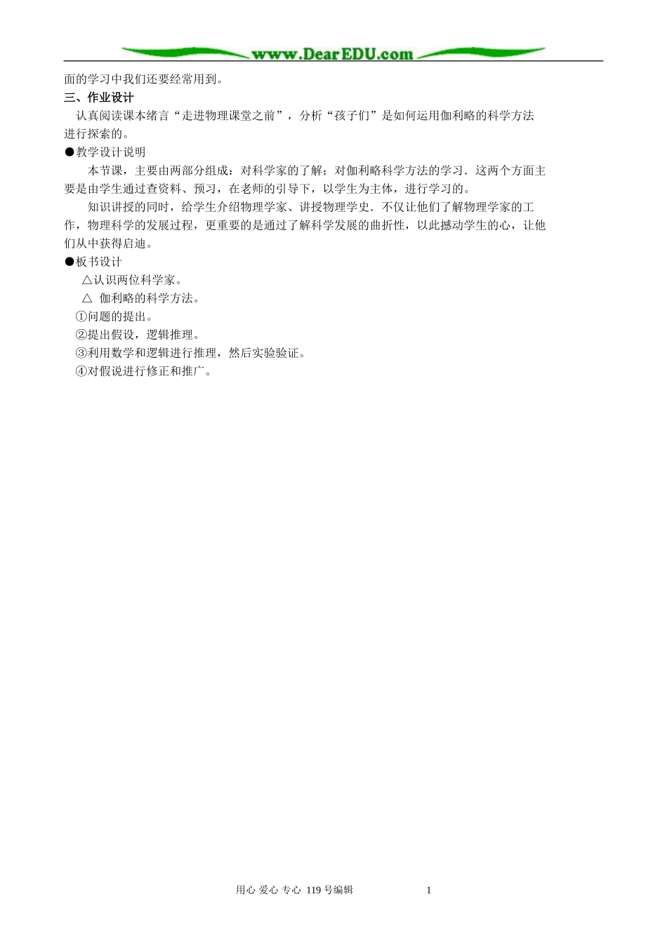 高中物理伽利略对自由落体运动的研究教案 新课标 人教版 必修1_第3页