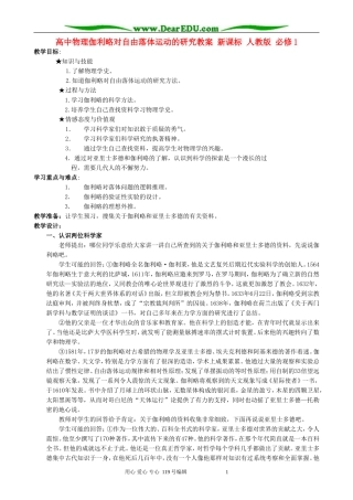 高中物理伽利略对自由落体运动的研究教案 新课标 人教版 必修1