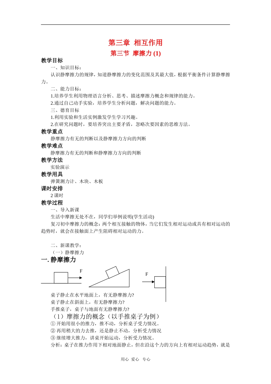 高中物理：必修1全套教案之《摩擦力`》之一_第1页