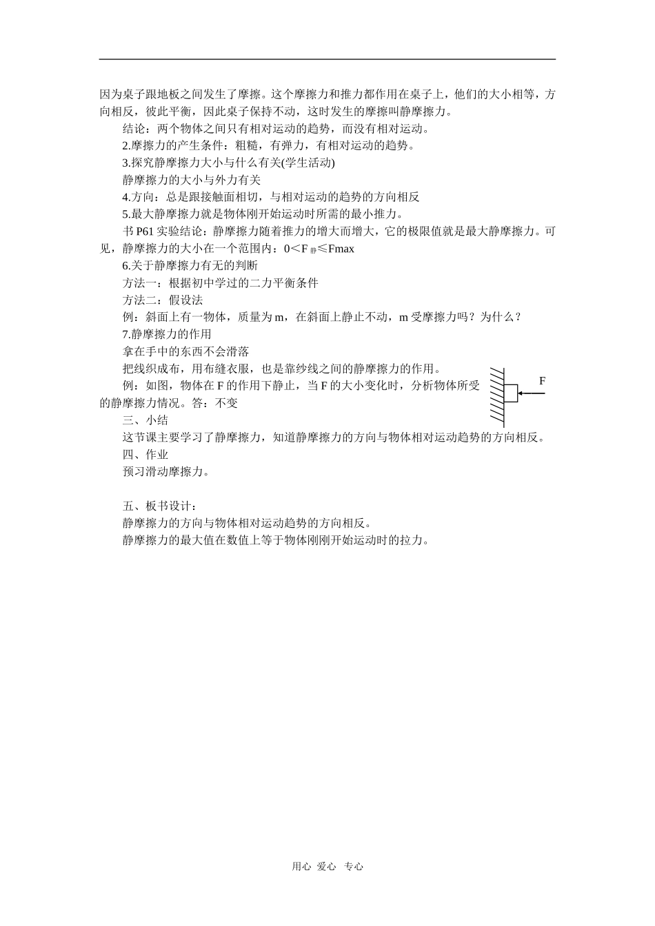 高中物理：必修1全套教案之《摩擦力`》之一_第2页