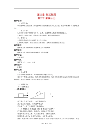 高中物理：必修1全套教案之《摩擦力`》之一