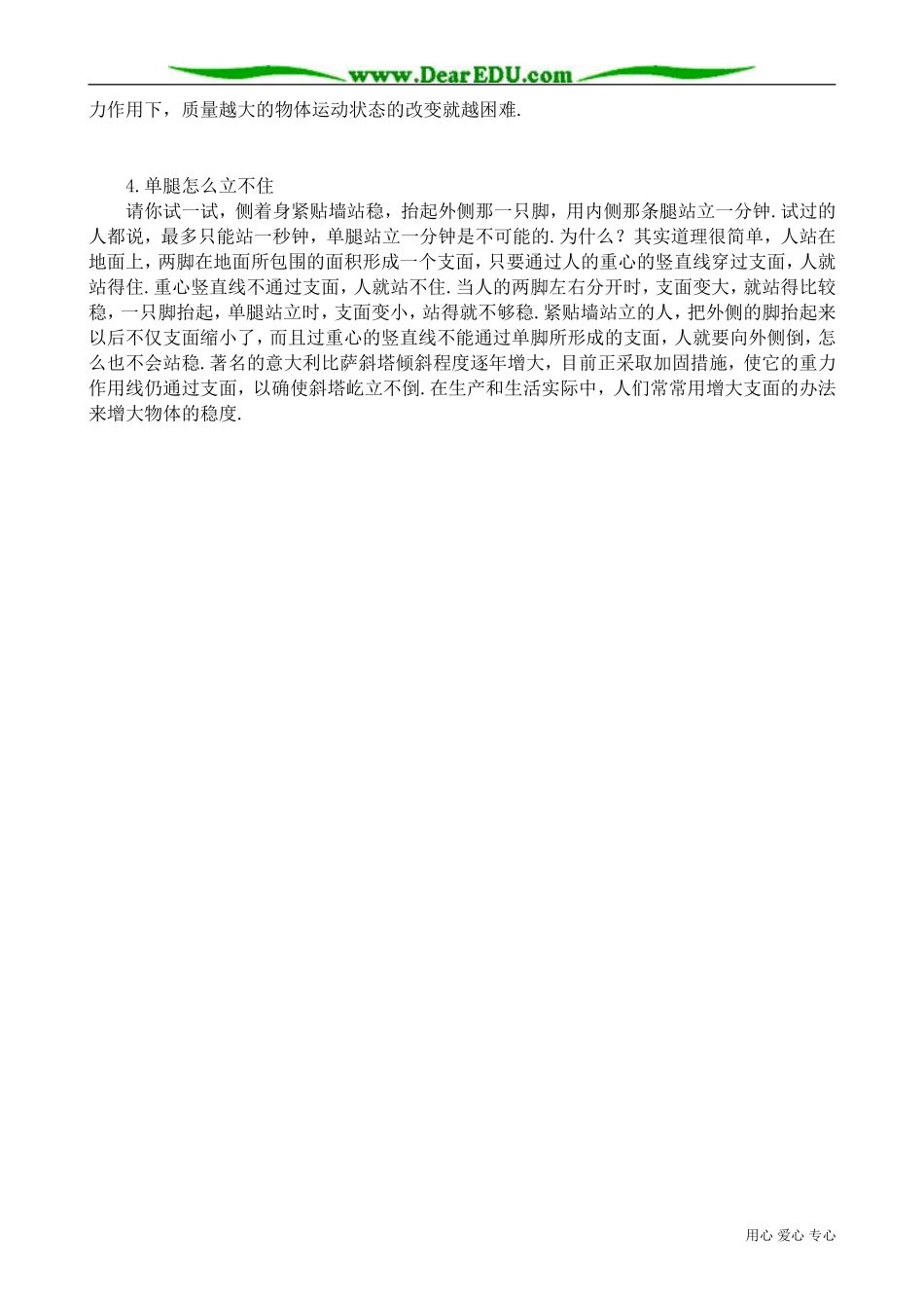 高中物理必修1重力 基本相互作用 备课资料1_第2页