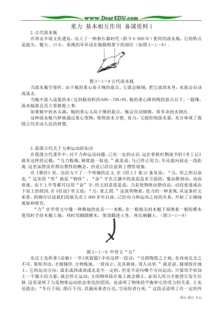 高中物理必修1重力 基本相互作用 备课资料1