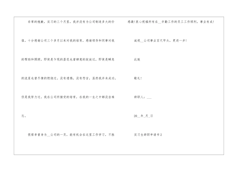2024年份实习生辞职申请书例文_第2页