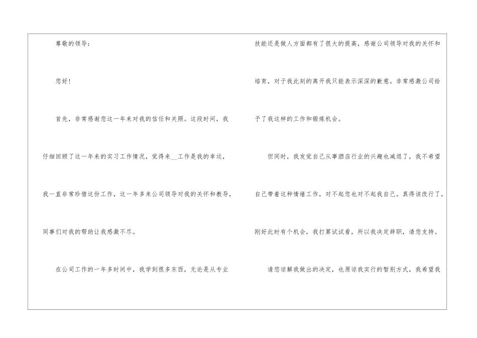 2024年份实习生辞职申请书例文_第3页