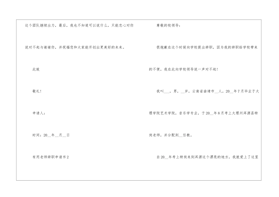 2024年份实用教师辞职申请书_第2页