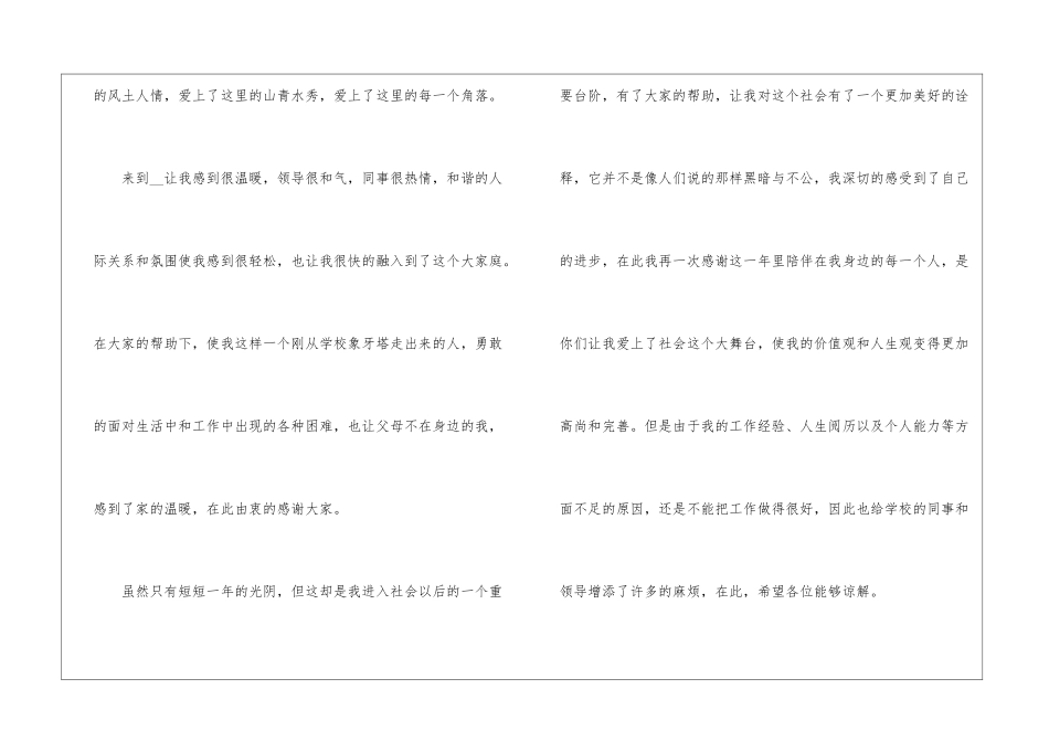 2024年份实用教师辞职申请书_第3页