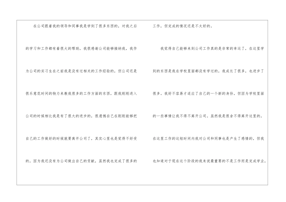 2024年份实习生辞职报告例文_第2页
