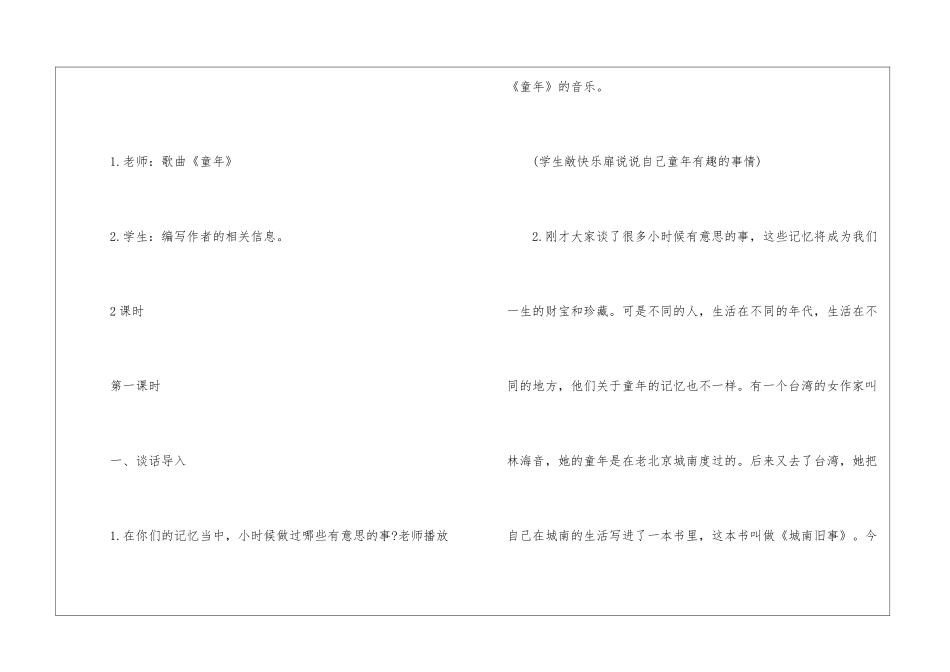 2024年份小学苏教版五年级下册语文教案五篇_第2页
