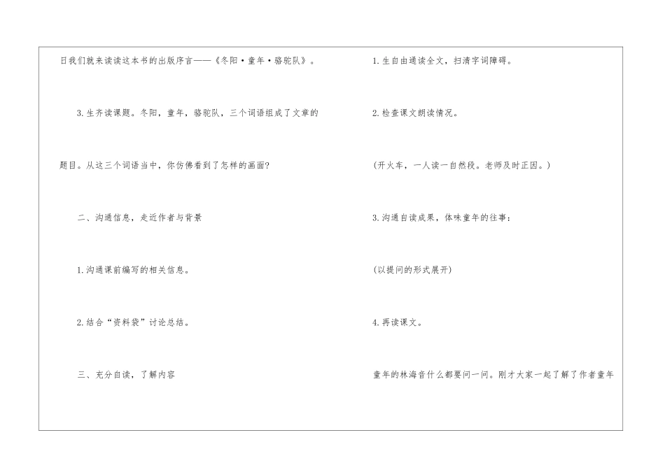 2024年份小学苏教版五年级下册语文教案五篇_第3页