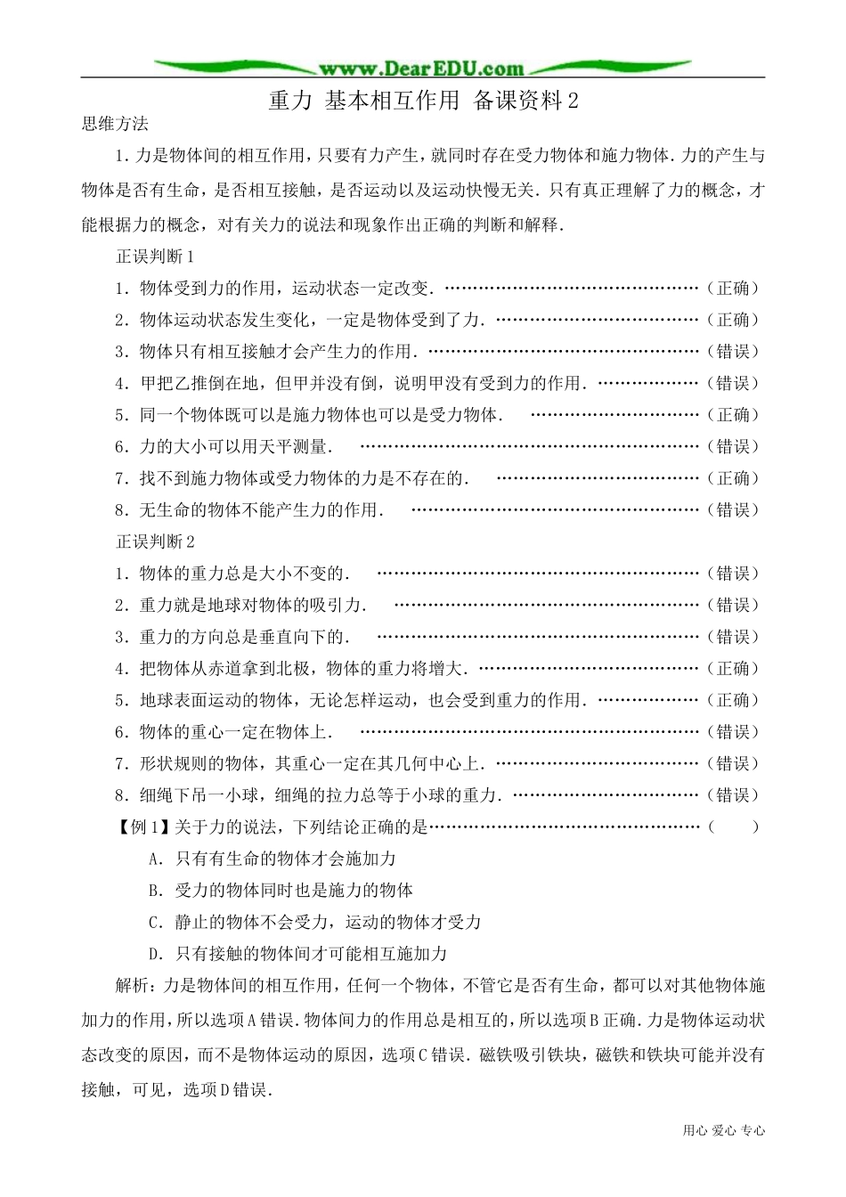 高中物理必修1重力 基本相互作用 备课资料2_第1页