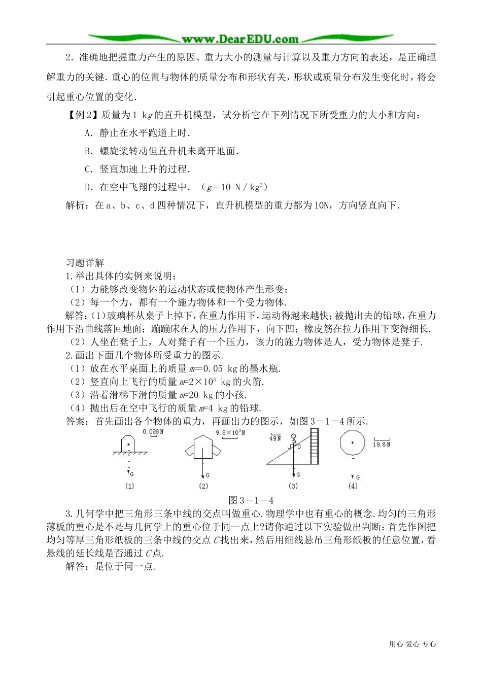 高中物理必修1重力 基本相互作用 备课资料2_第2页