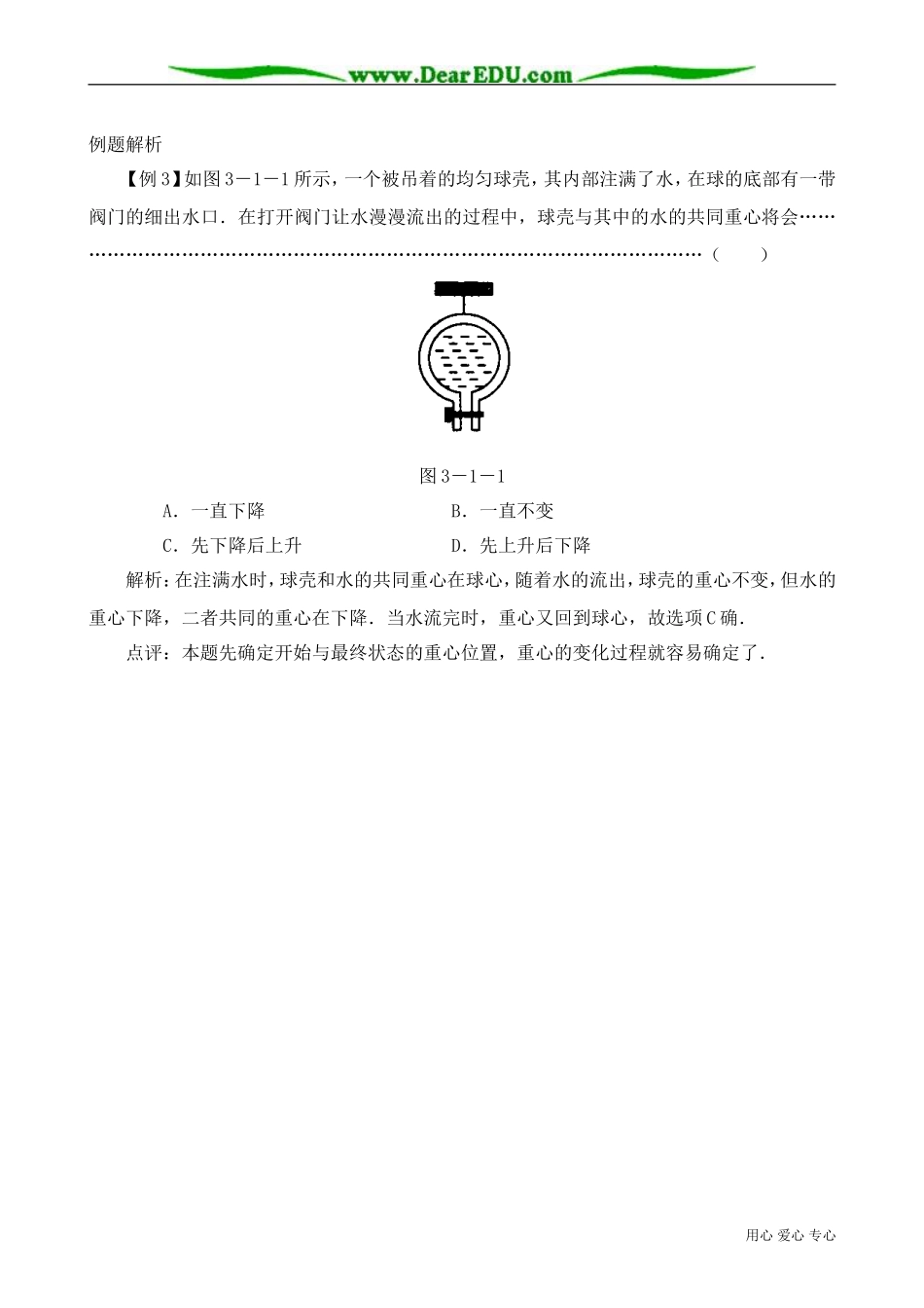 高中物理必修1重力 基本相互作用 备课资料2_第3页