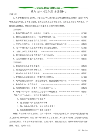高中物理必修1重力 基本相互作用 备课资料2