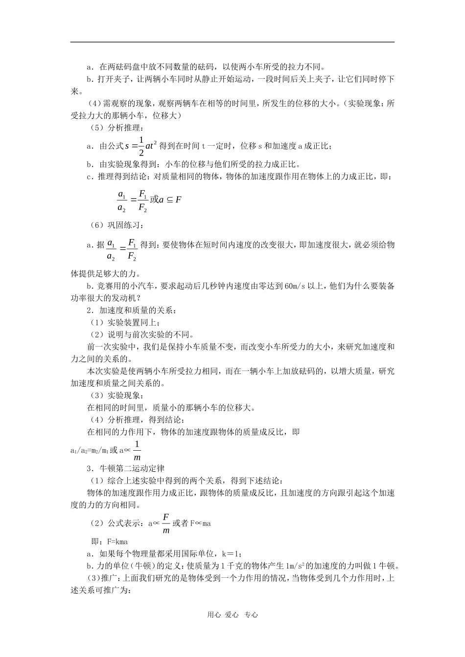 高中物理：必修1全套教案之《牛顿第二定律`》_第2页
