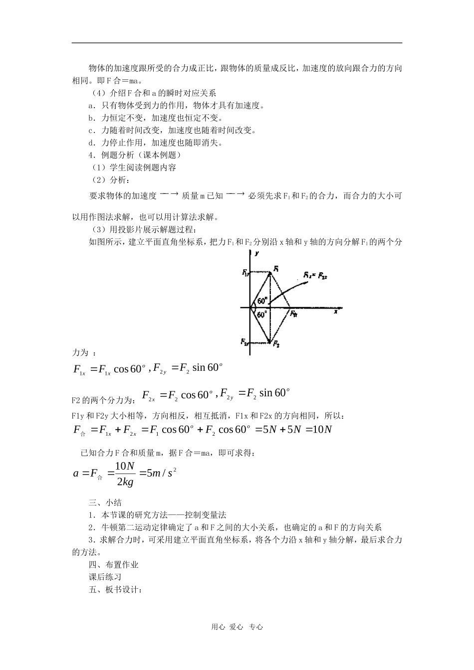 高中物理：必修1全套教案之《牛顿第二定律`》_第3页