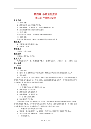 高中物理：必修1全套教案之《牛顿第二定律`》