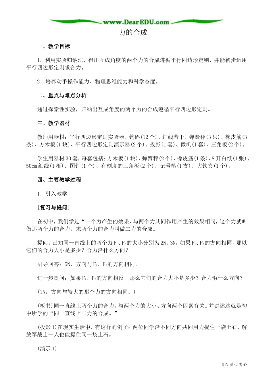 高中物理第一册力的合成_第1页