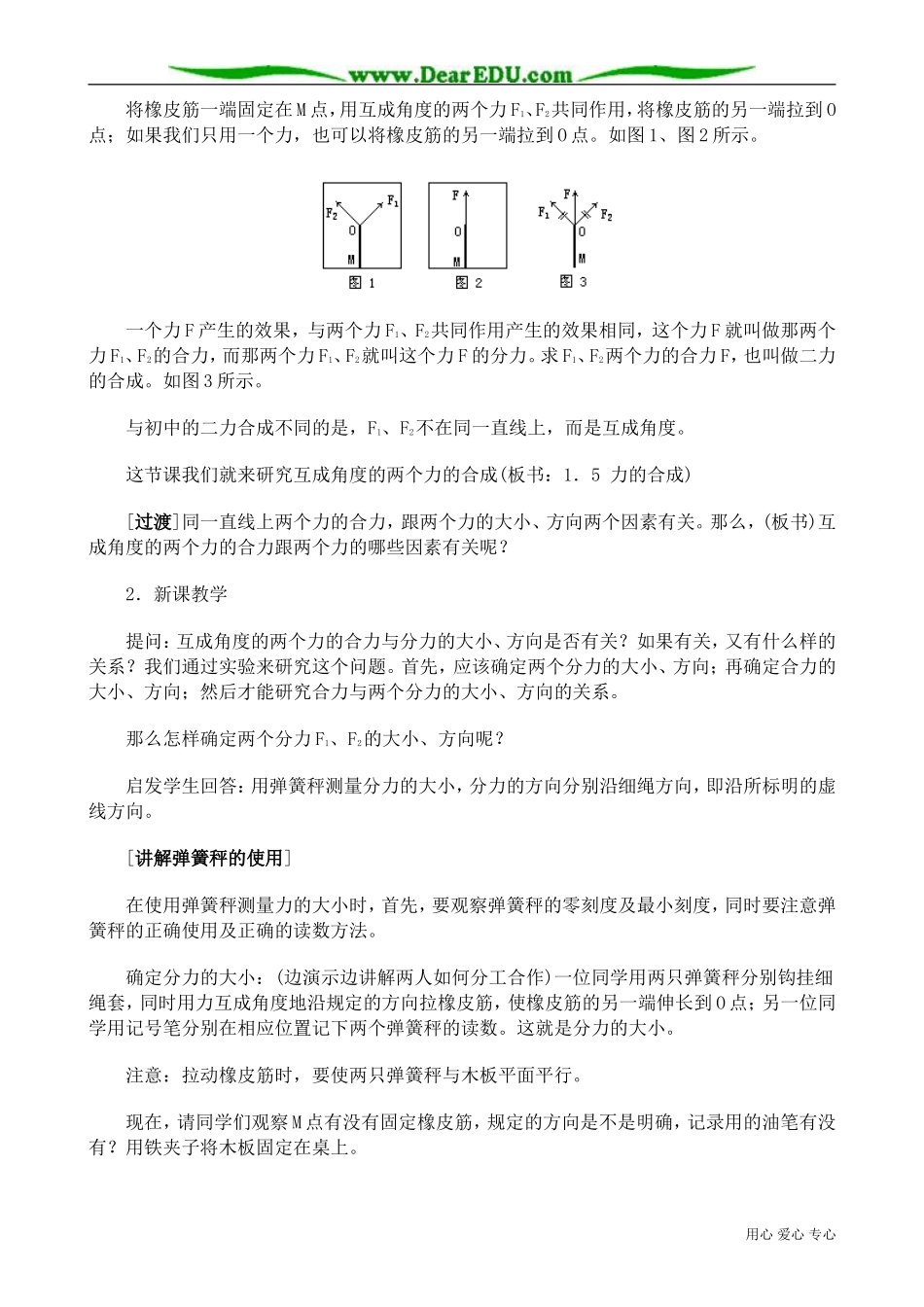 高中物理第一册力的合成_第2页