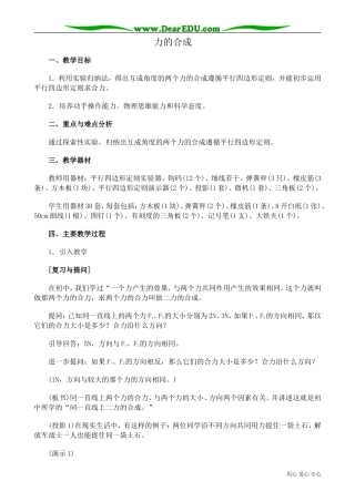 高中物理第一册力的合成