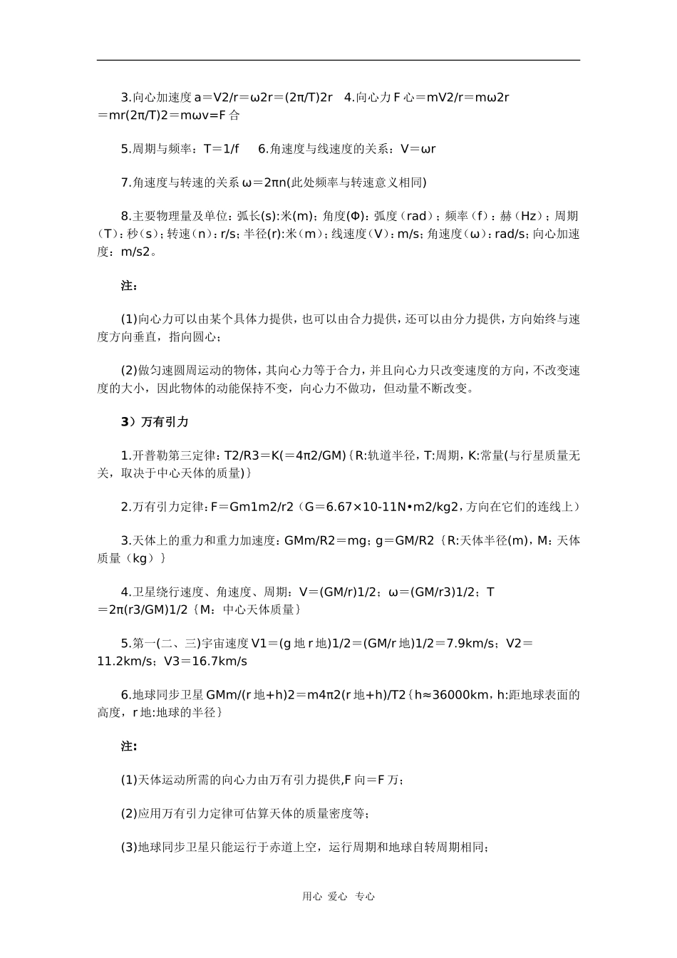 高中物理公式大全 素材_第3页