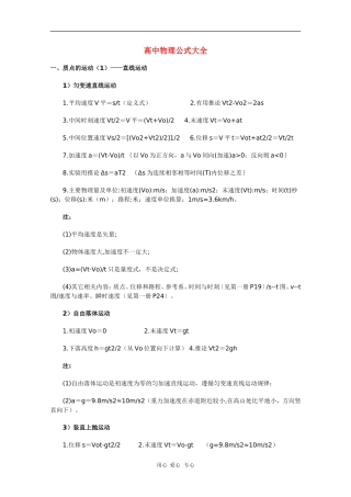 高中物理公式大全 素材