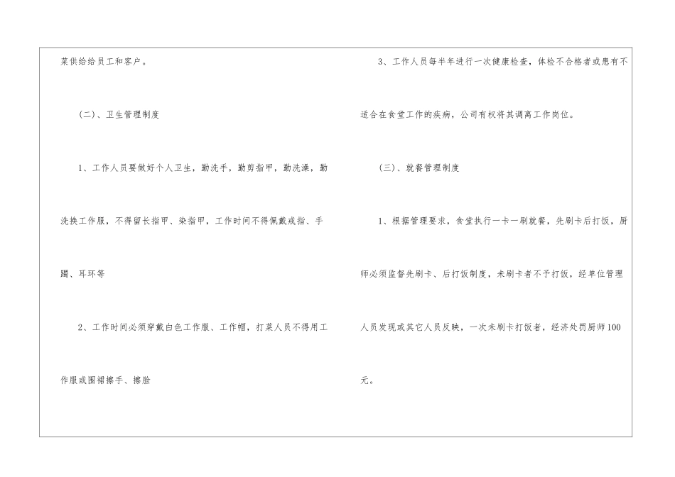 2024年份工厂员工饭堂管理规定_第2页