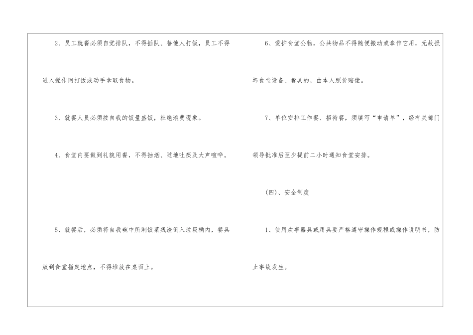 2024年份工厂员工饭堂管理规定_第3页