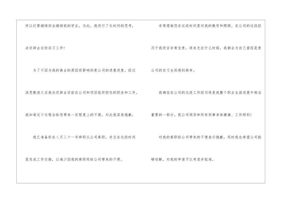 2024年份实习生辞职申请书参考_第2页