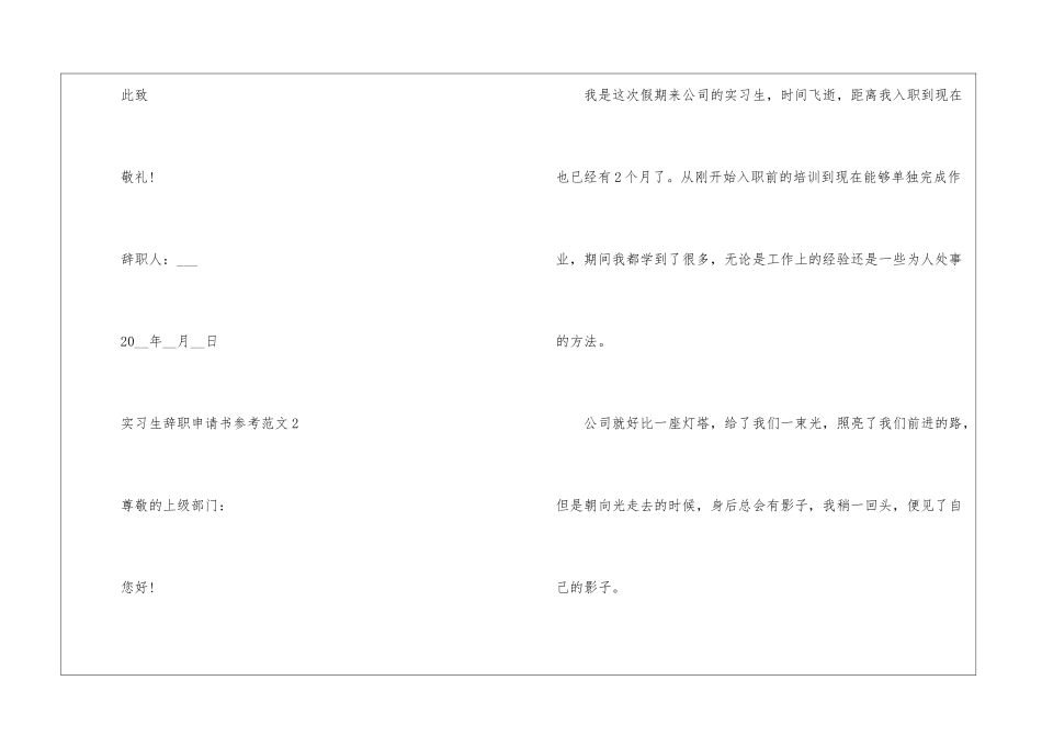 2024年份实习生辞职申请书参考_第3页