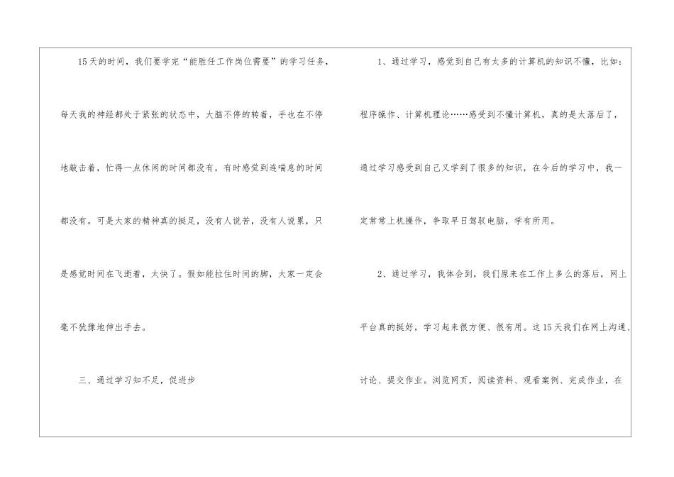 2024年份工厂新员工入职培训心得案例_第2页