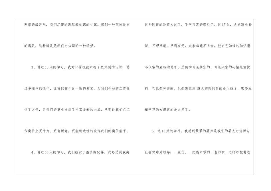 2024年份工厂新员工入职培训心得案例_第3页