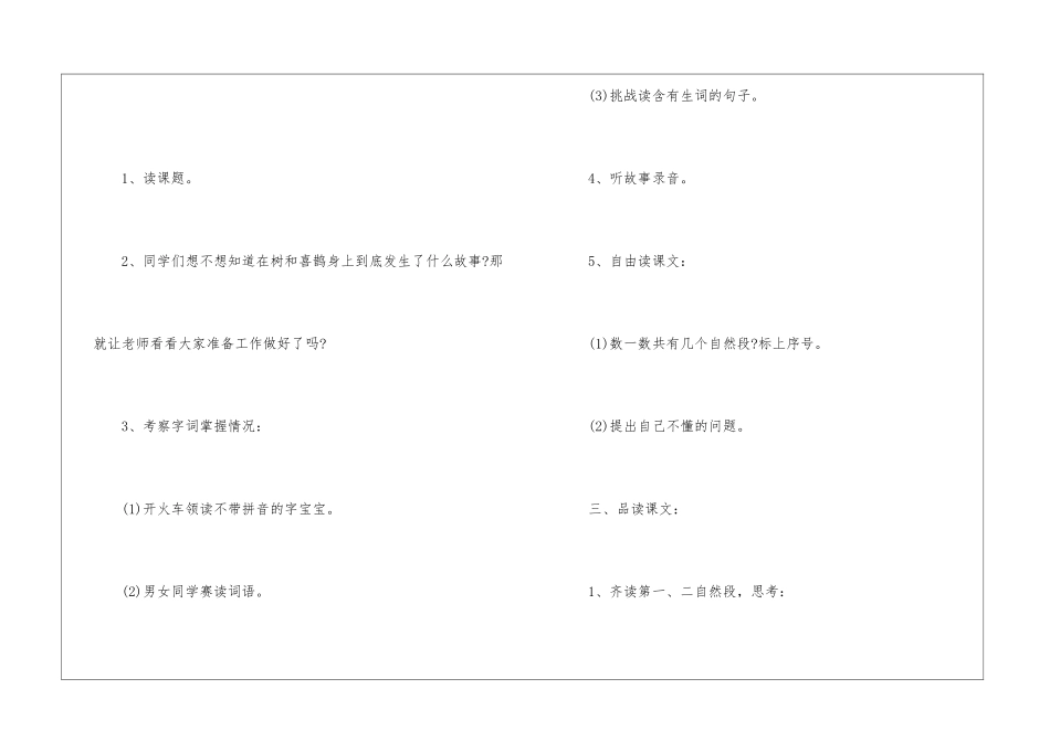 2024年份小学一年级语文授课教案五篇设计_第3页