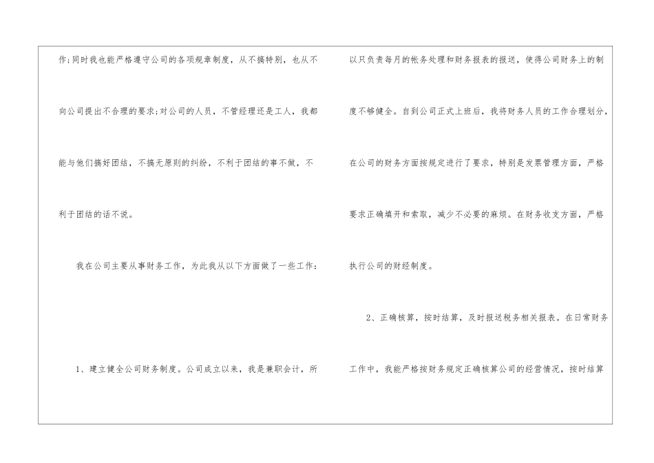 2024年份实用员工入职申请书_第2页