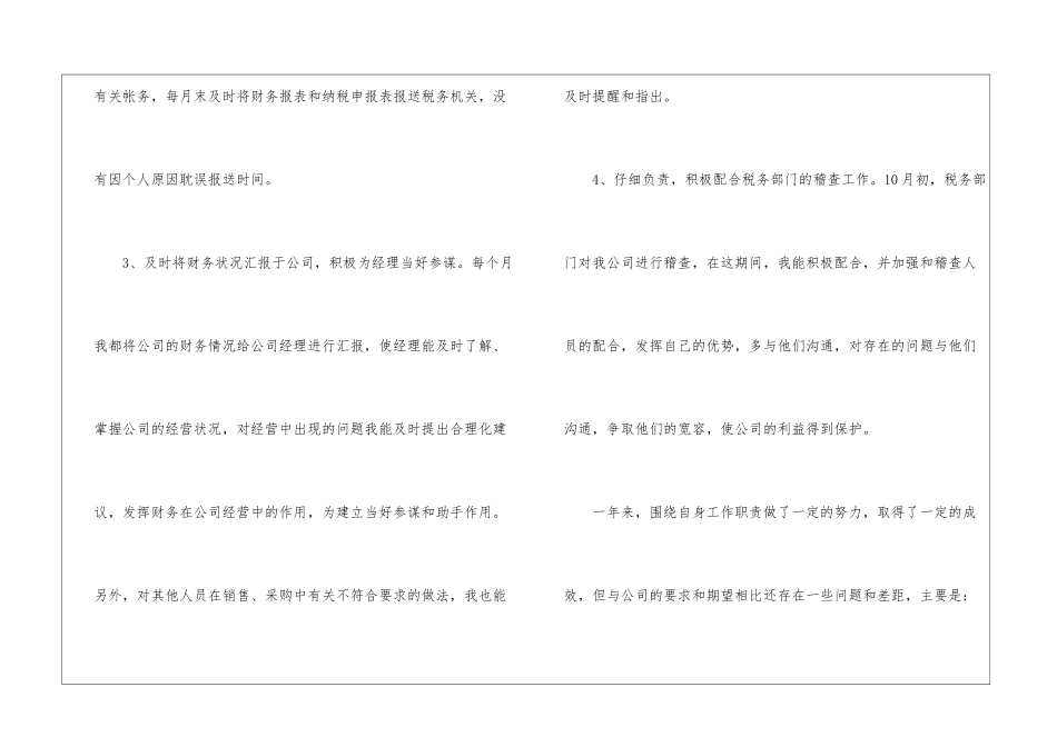 2024年份实用员工入职申请书_第3页