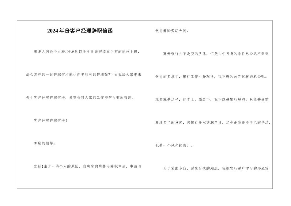 2024年份客户经理辞职信函_第1页