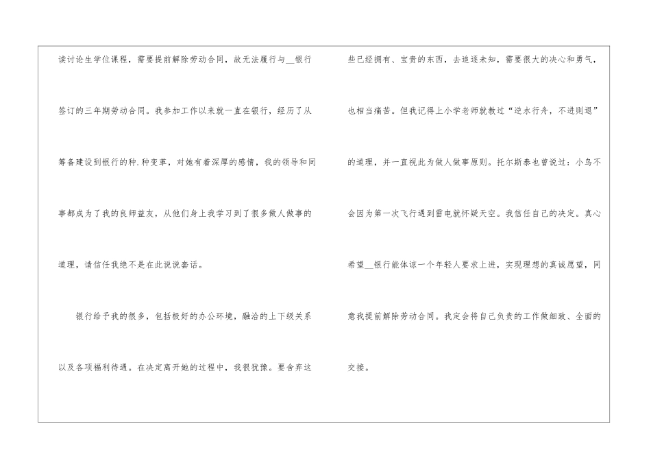 2024年份客户经理辞职信函_第2页