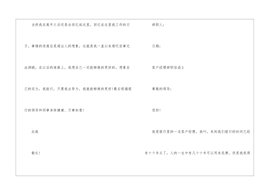 2024年份客户经理辞职信函_第3页