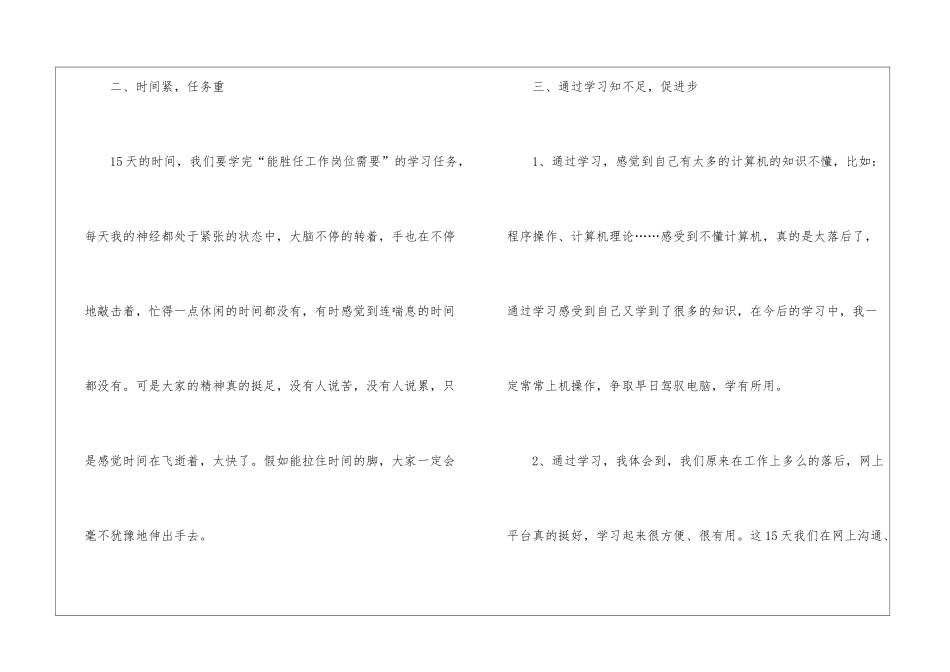 2024年份工厂员工入职培训心得例文_第2页