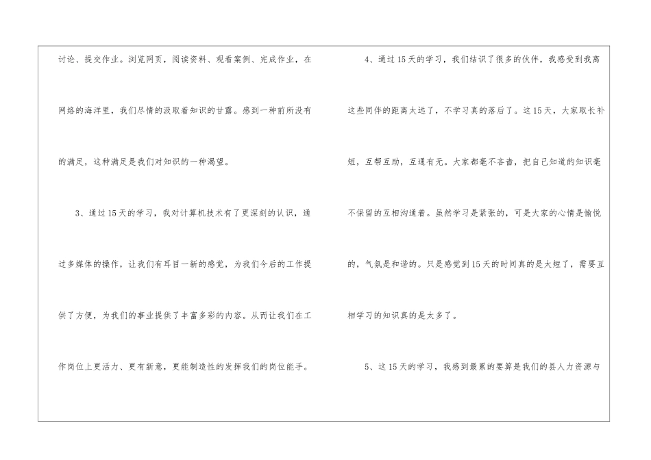 2024年份工厂员工入职培训心得例文_第3页