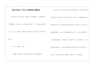 2024年份工厂员工入职培训心得例文
