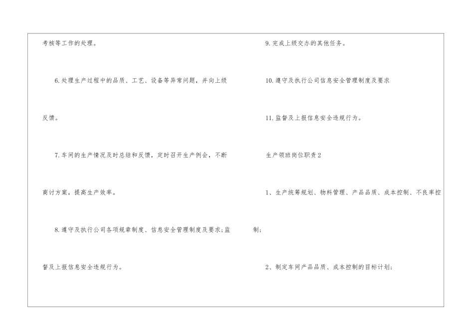 2024年份工厂生产领班岗位职责_第2页