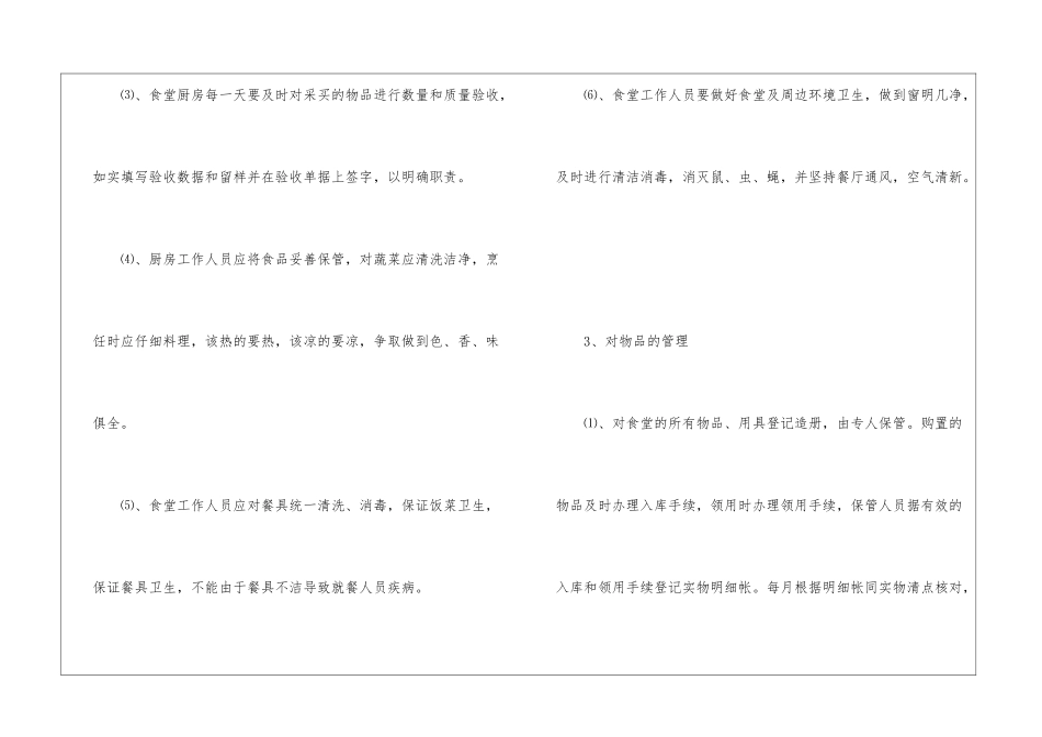 2024年份工厂员工饭堂规章制度_第3页