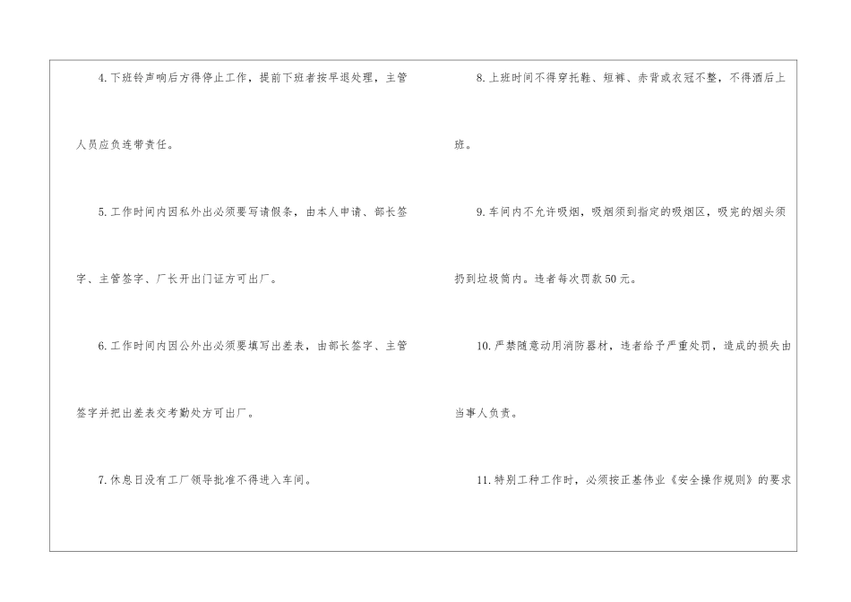 2024年份工厂规章制度参考_第2页