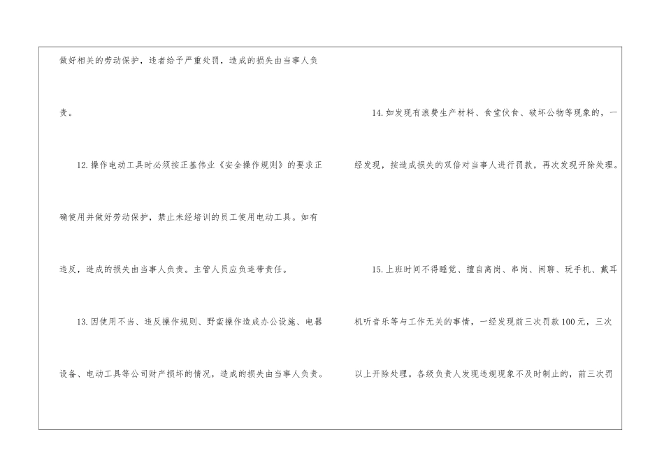 2024年份工厂规章制度参考_第3页