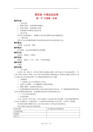 高中物理：必修1全套教案之《牛顿第一定律`》