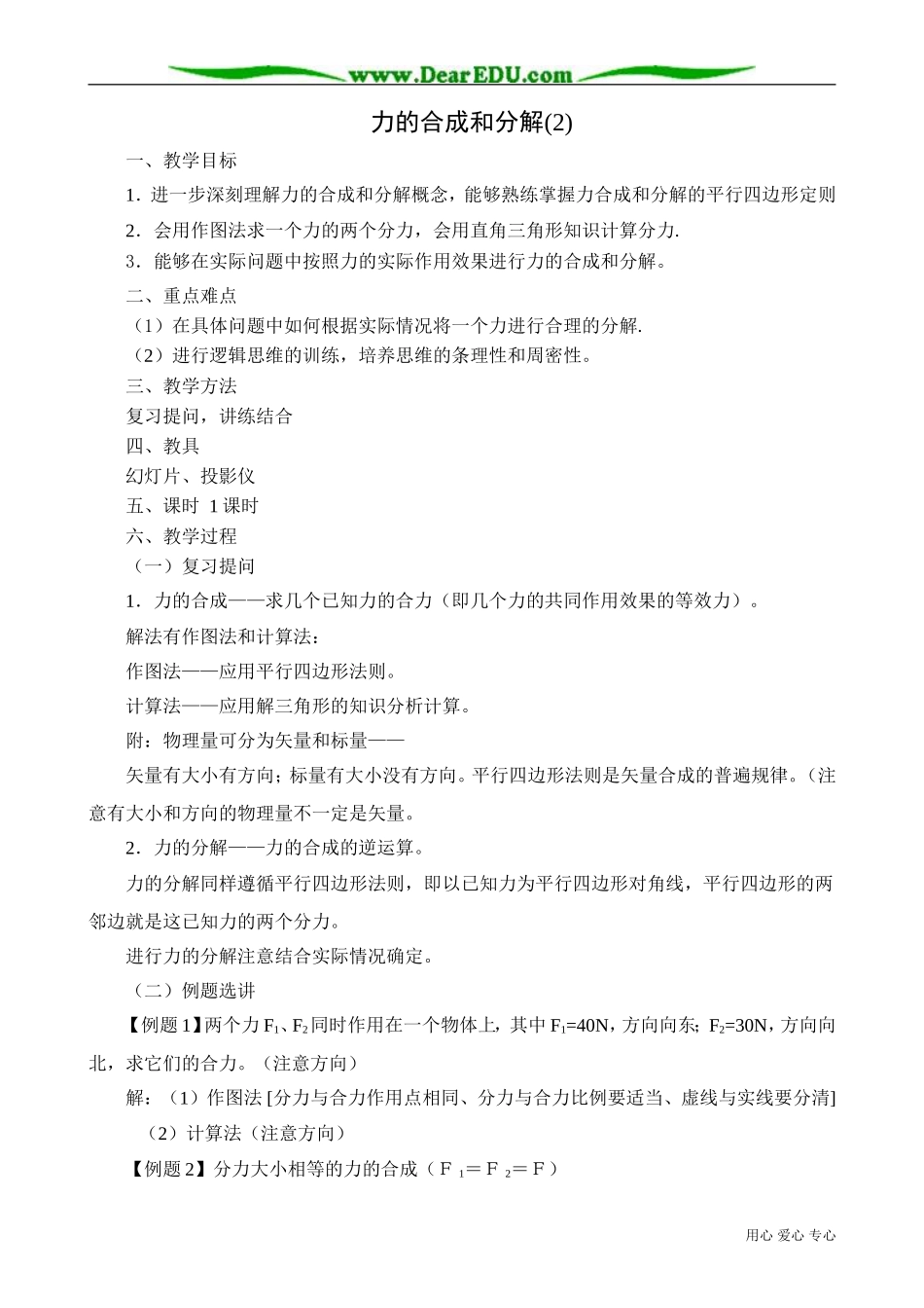 高中物理第一册力的合成和分解(2)_第1页