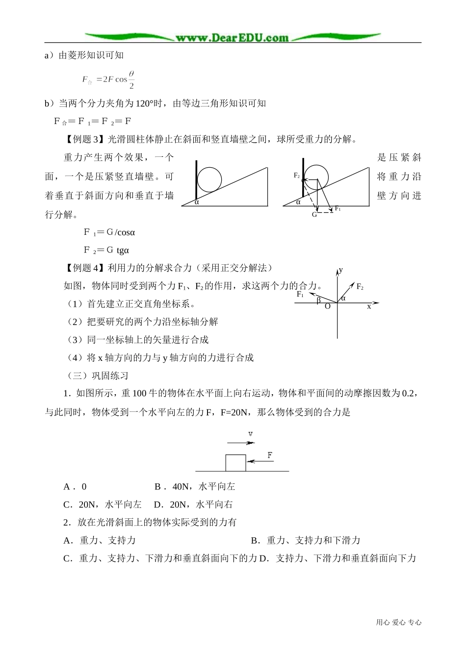 高中物理第一册力的合成和分解(2)_第2页