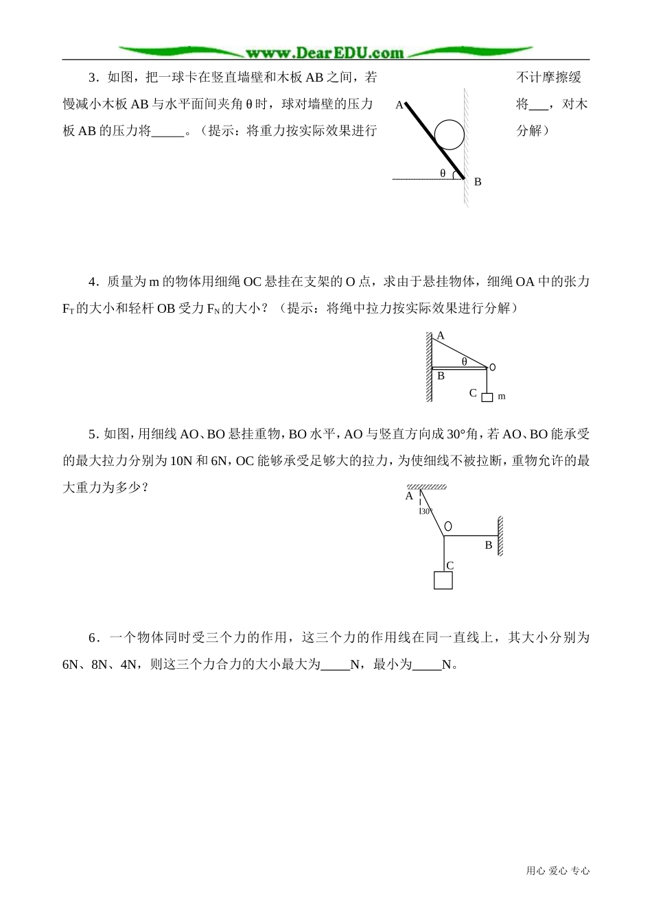 高中物理第一册力的合成和分解(2)_第3页