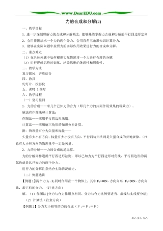 高中物理第一册力的合成和分解(2)